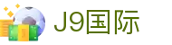 J9集团|国际站官网